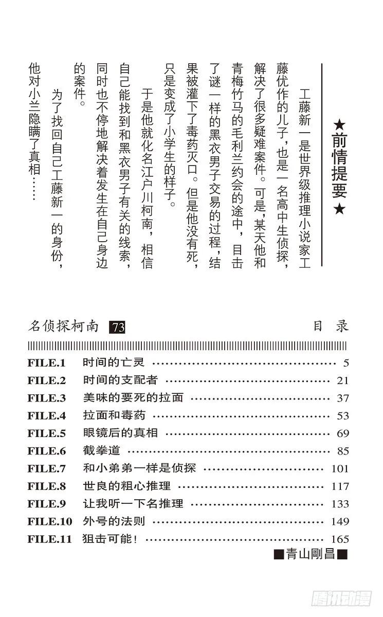 名侦探柯南 763 时间的亡灵 第4页