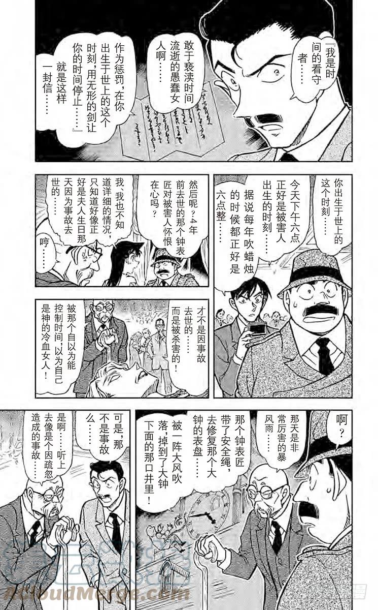 名侦探柯南 763 时间的亡灵 第9页