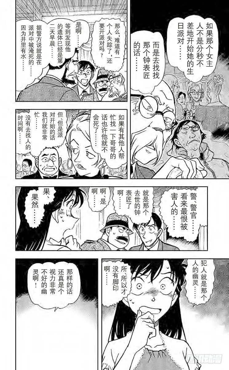 名侦探柯南 763 时间的亡灵 第10页