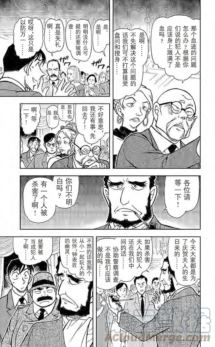 名侦探柯南 763 时间的亡灵 第13页