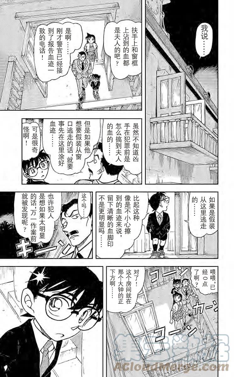 名侦探柯南 763 时间的亡灵 第19页