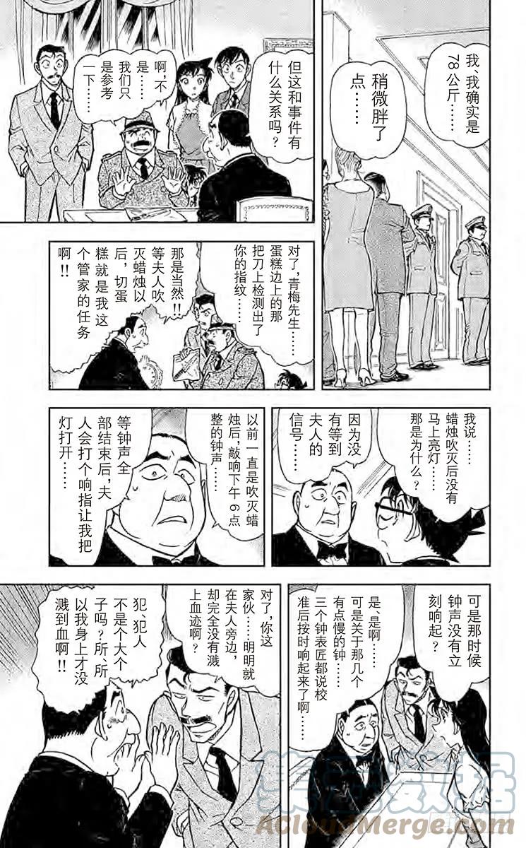 名侦探柯南 763 时间的亡灵 第17页