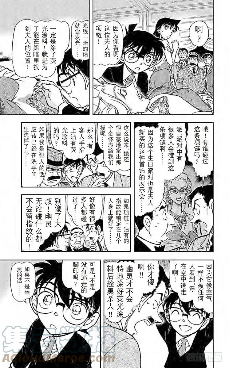 名侦探柯南 763 时间的亡灵 第11页