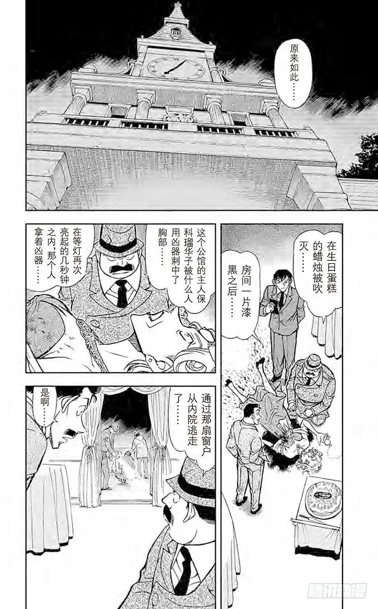 名侦探柯南 763 时间的亡灵 第6页