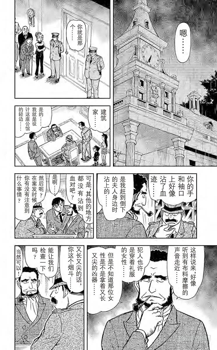 名侦探柯南 763 时间的亡灵 第14页