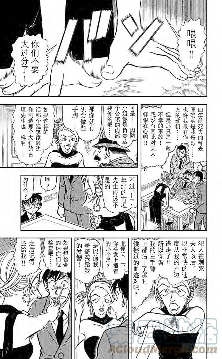 名侦探柯南 763 时间的亡灵 第15页