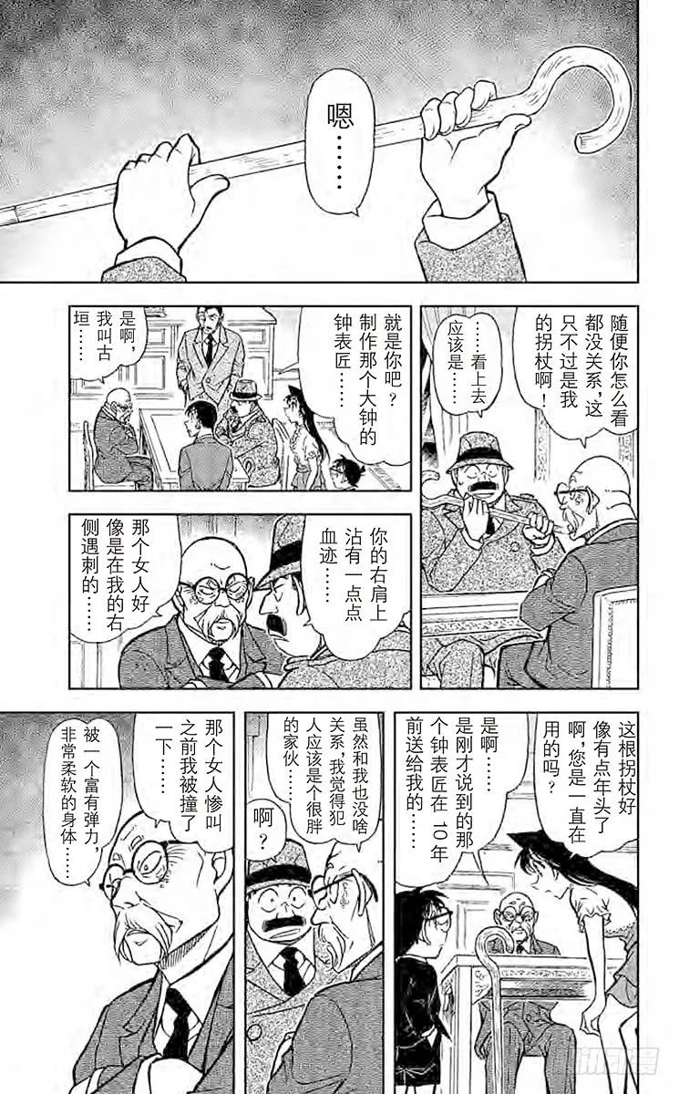 名侦探柯南 763 时间的亡灵 第16页