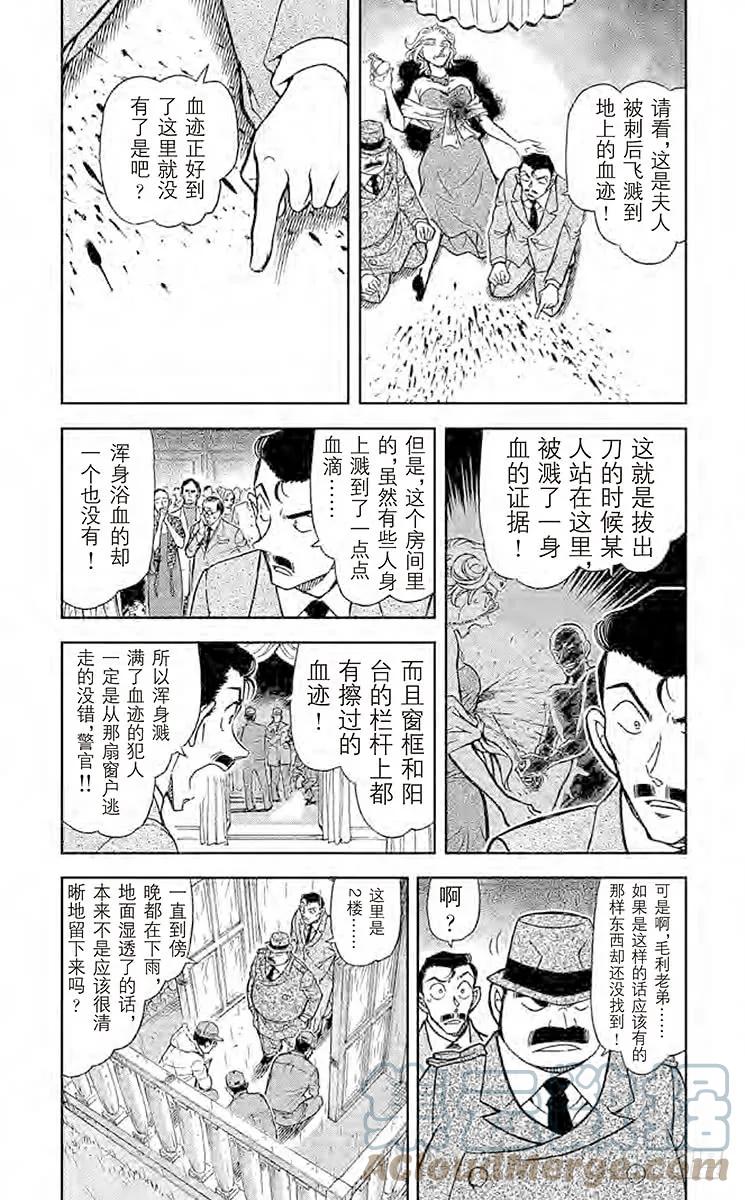 名侦探柯南 763 时间的亡灵 第7页