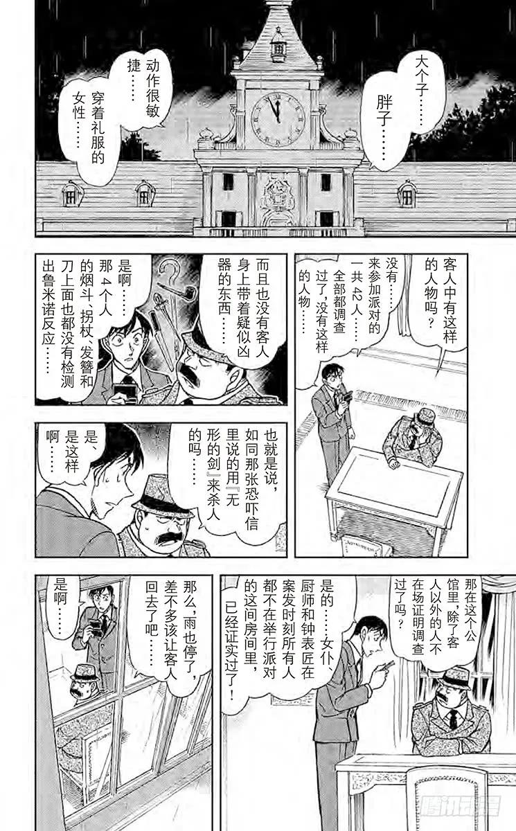 名侦探柯南 763 时间的亡灵 第18页