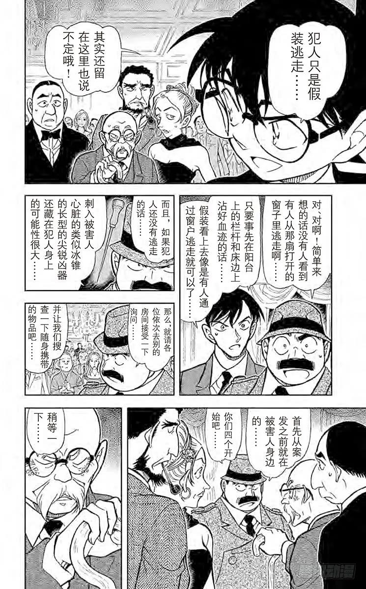 名侦探柯南 763 时间的亡灵 第12页