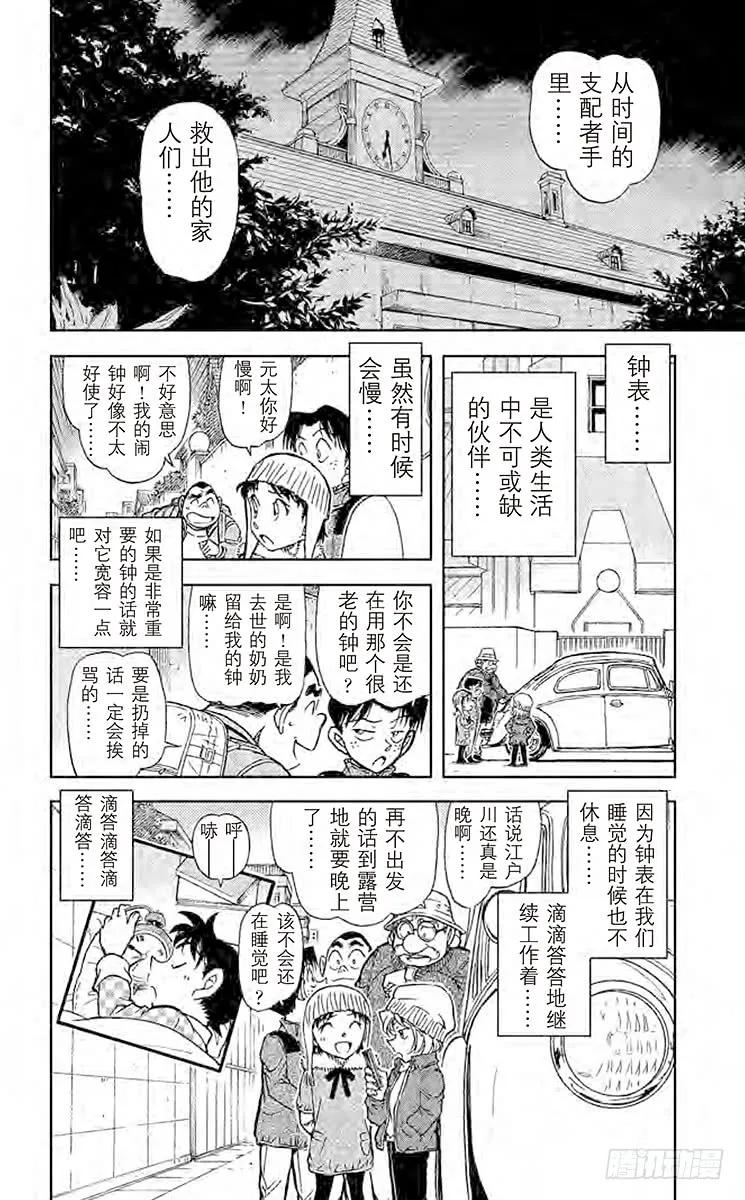 名侦探柯南 764 时间的支配者 第15页