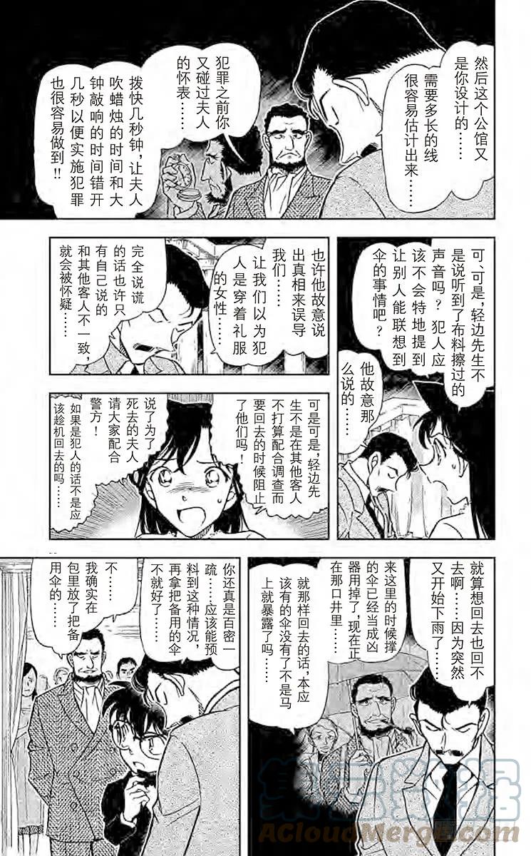 名侦探柯南 764 时间的支配者 第12页