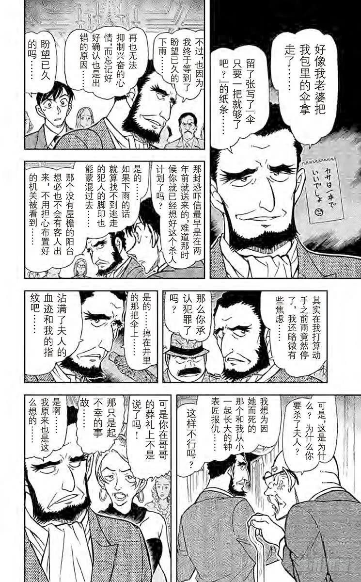 名侦探柯南 764 时间的支配者 第13页
