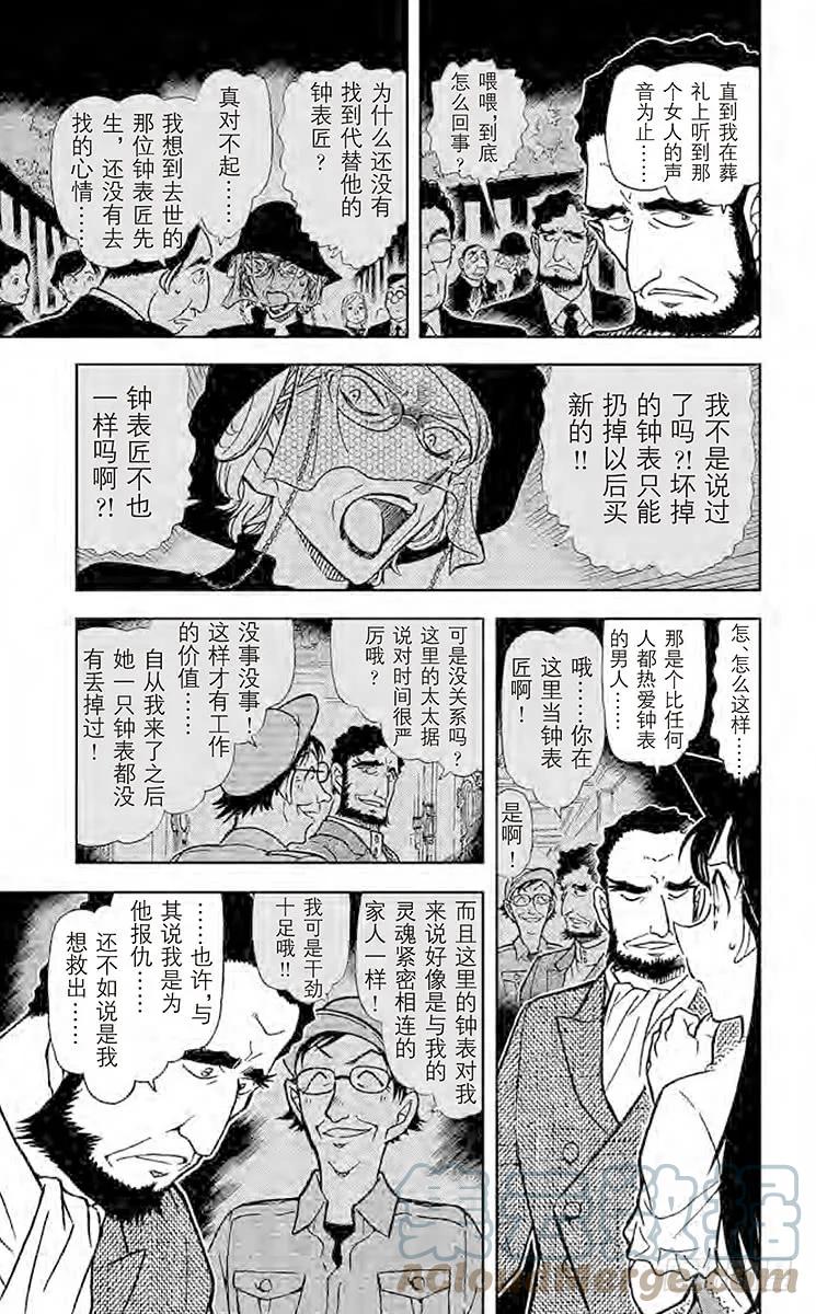 名侦探柯南 764 时间的支配者 第14页