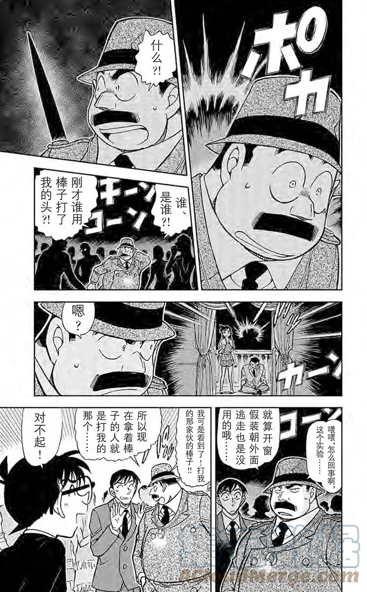 名侦探柯南 764 时间的支配者 第6页