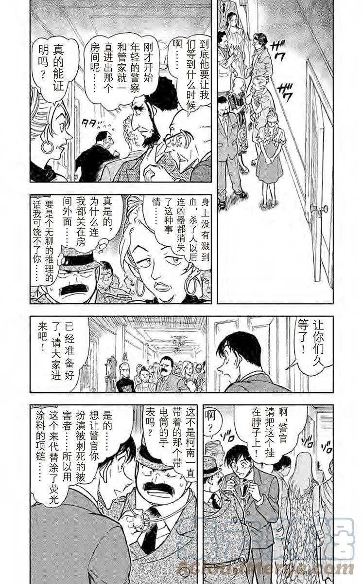 名侦探柯南 764 时间的支配者 第4页