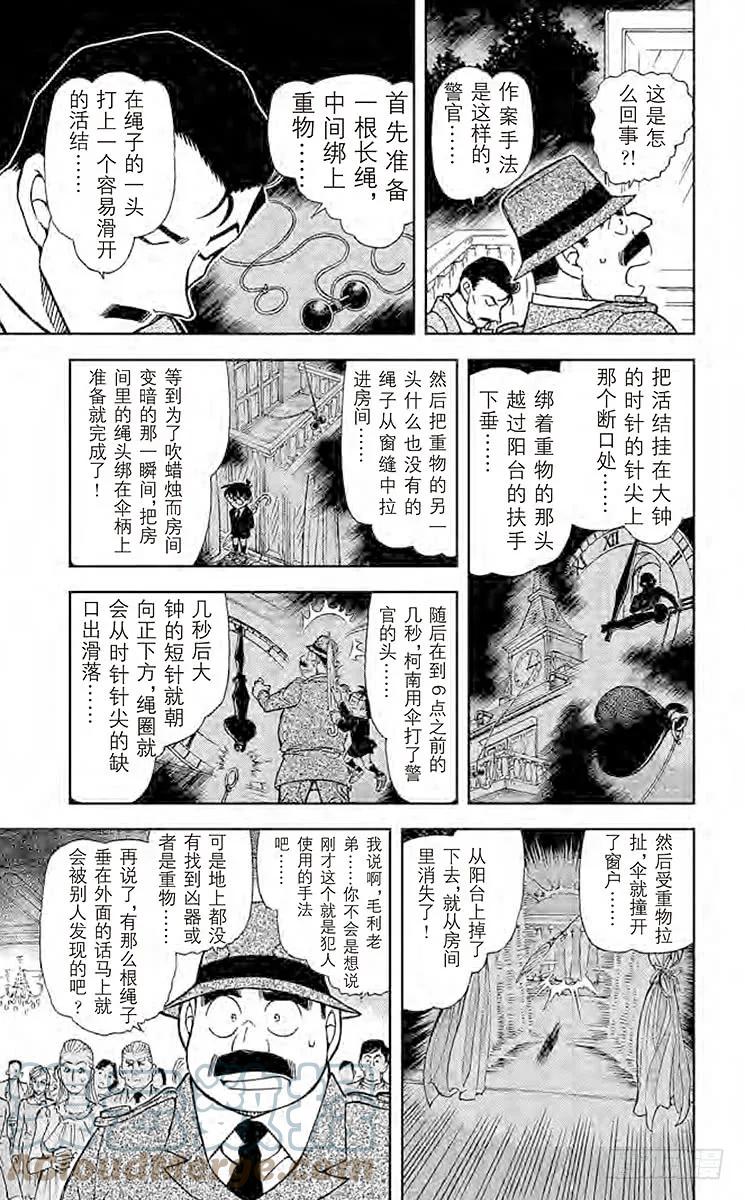 名侦探柯南 764 时间的支配者 第8页