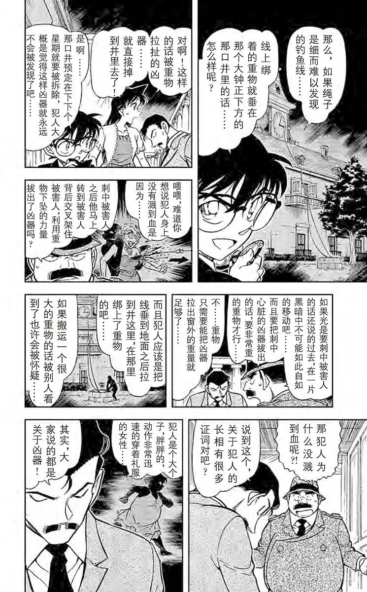 名侦探柯南 764 时间的支配者 第9页