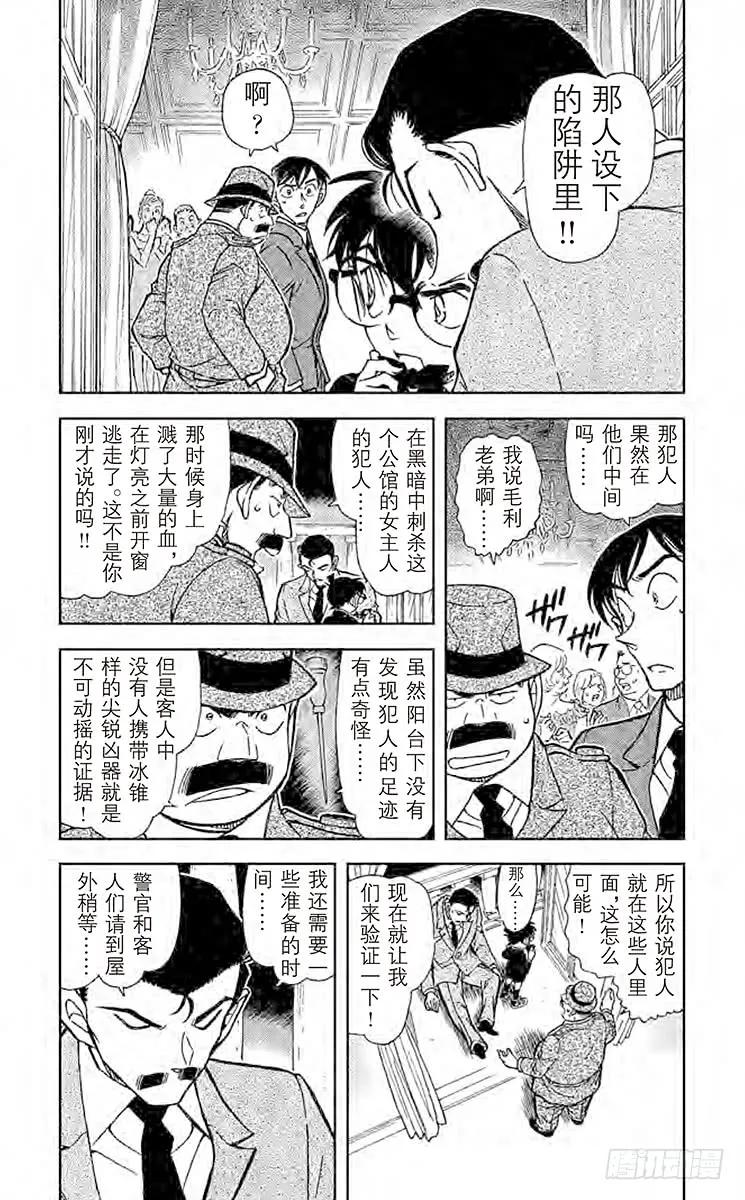 名侦探柯南 764 时间的支配者 第3页