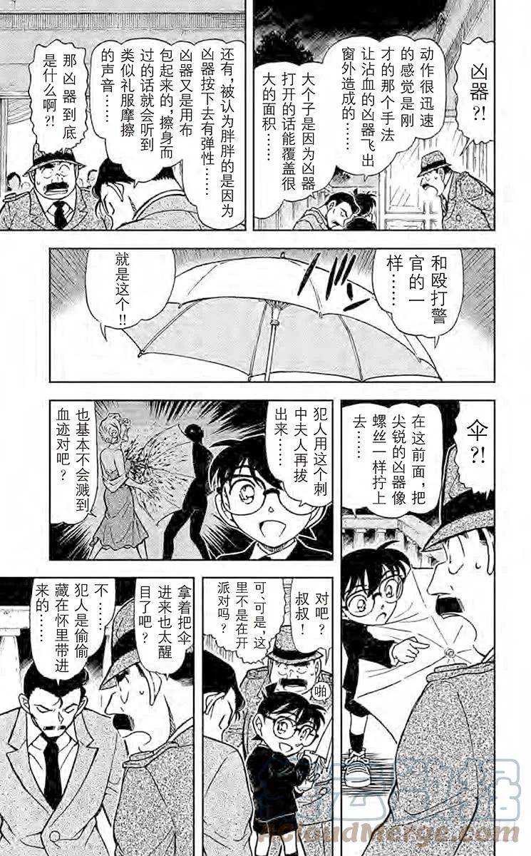 名侦探柯南 764 时间的支配者 第10页