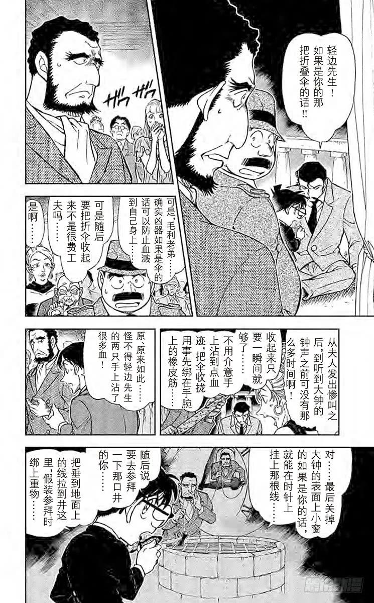 名侦探柯南 764 时间的支配者 第11页