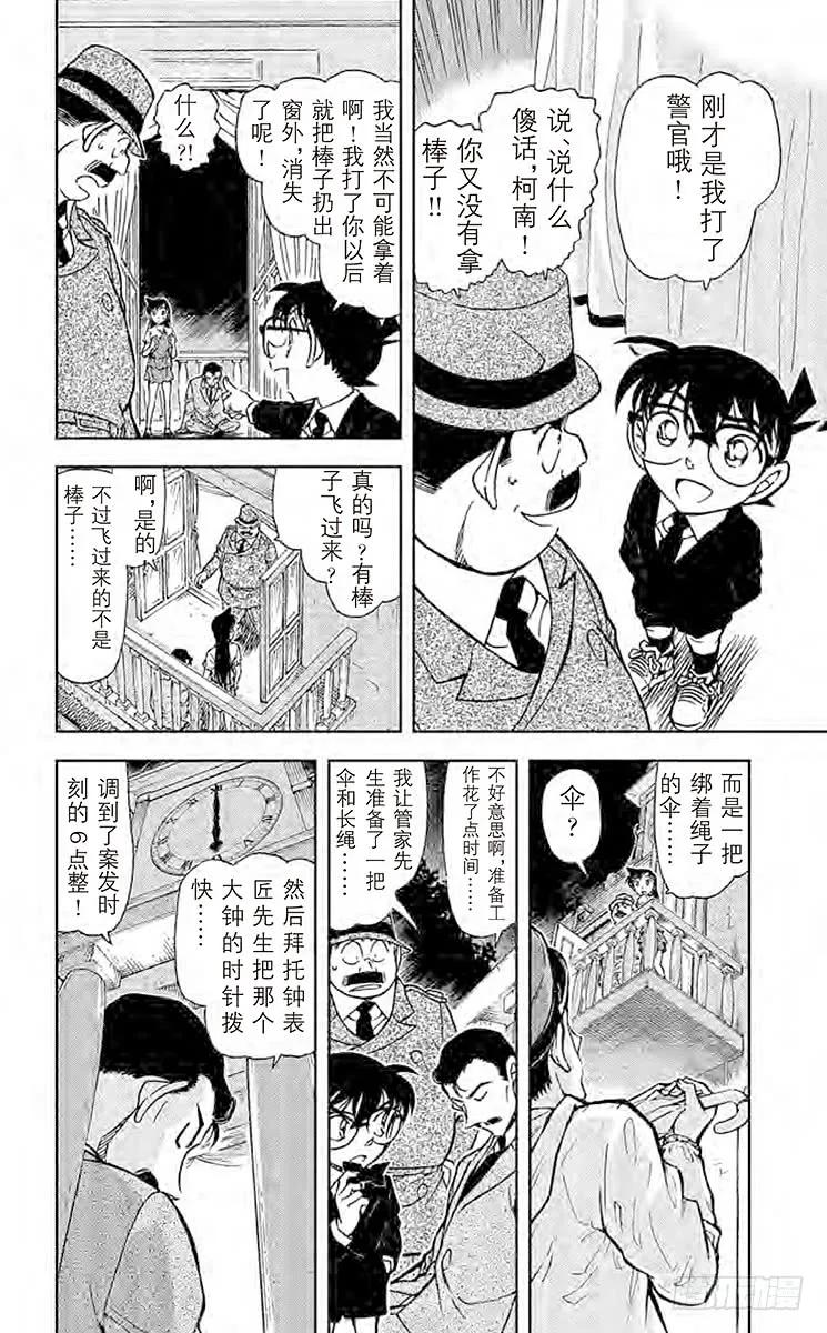 名侦探柯南 764 时间的支配者 第7页