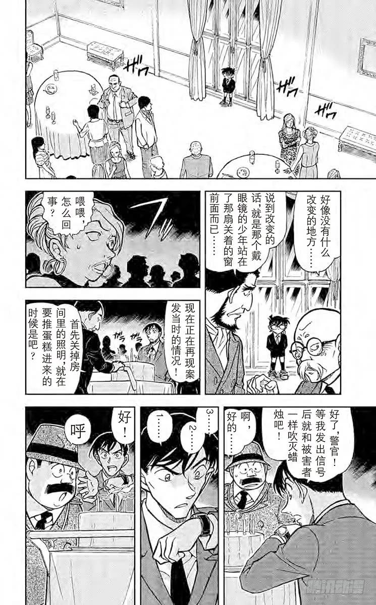 名侦探柯南 764 时间的支配者 第5页