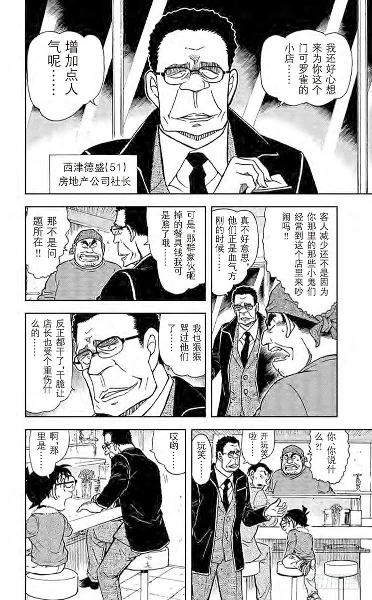 名侦探柯南 765 美味的要死的拉面 第8页
