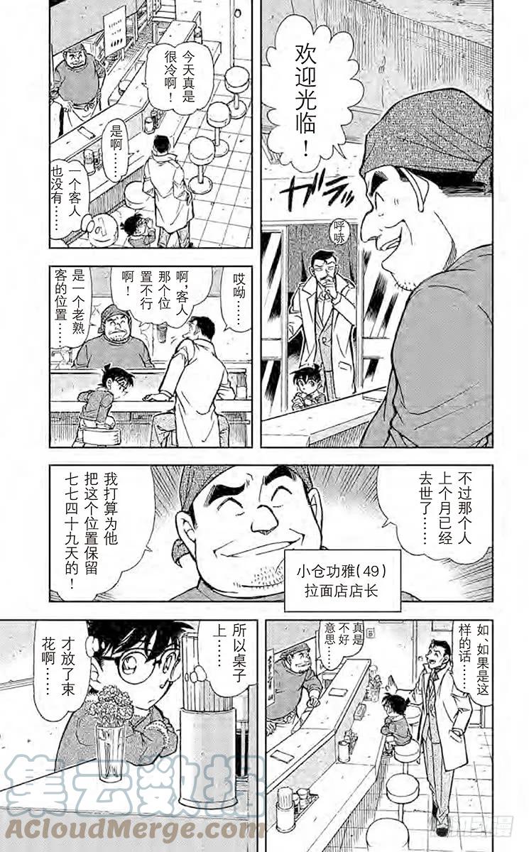 名侦探柯南 765 美味的要死的拉面 第5页