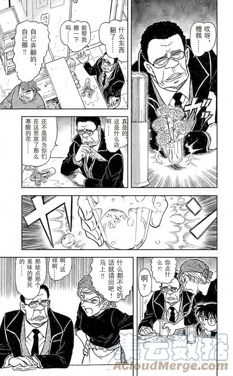 名侦探柯南 765 美味的要死的拉面 第9页