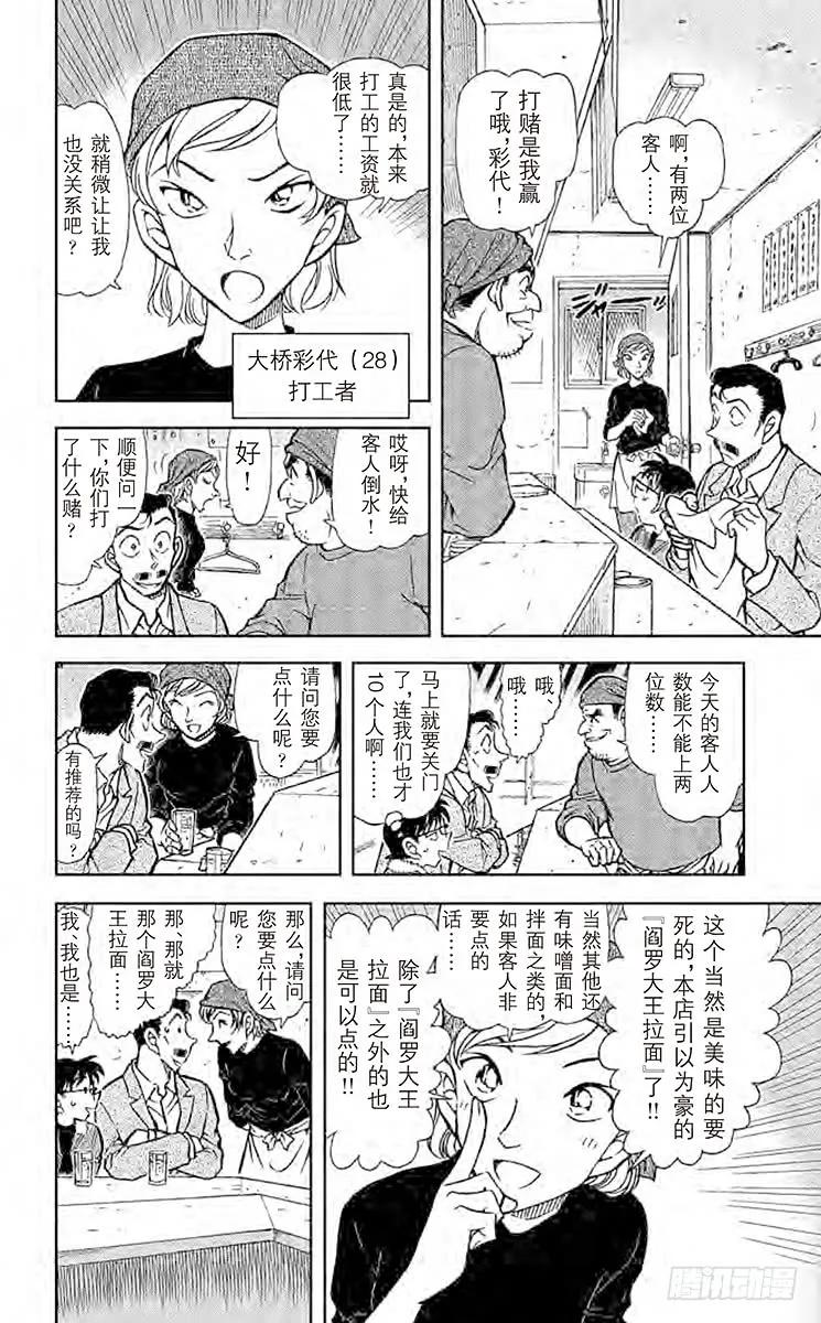 名侦探柯南 765 美味的要死的拉面 第6页