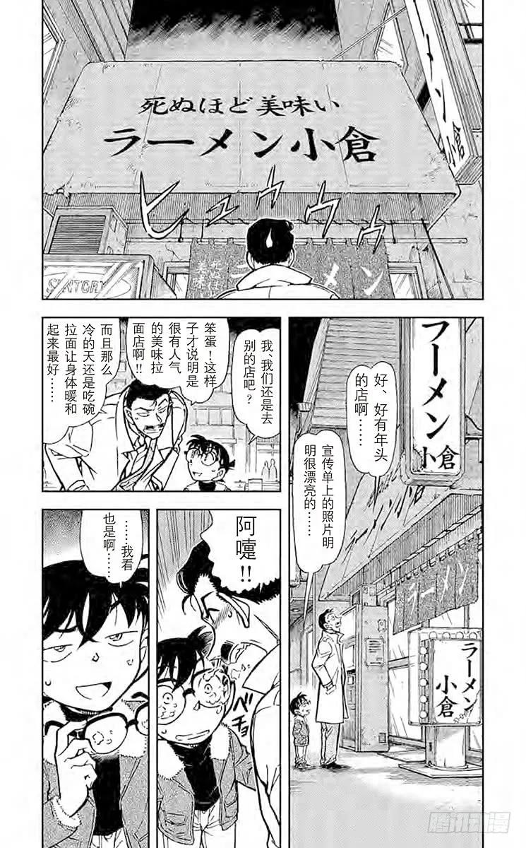 名侦探柯南 765 美味的要死的拉面 第4页