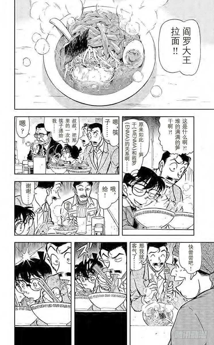 名侦探柯南 765 美味的要死的拉面 第12页