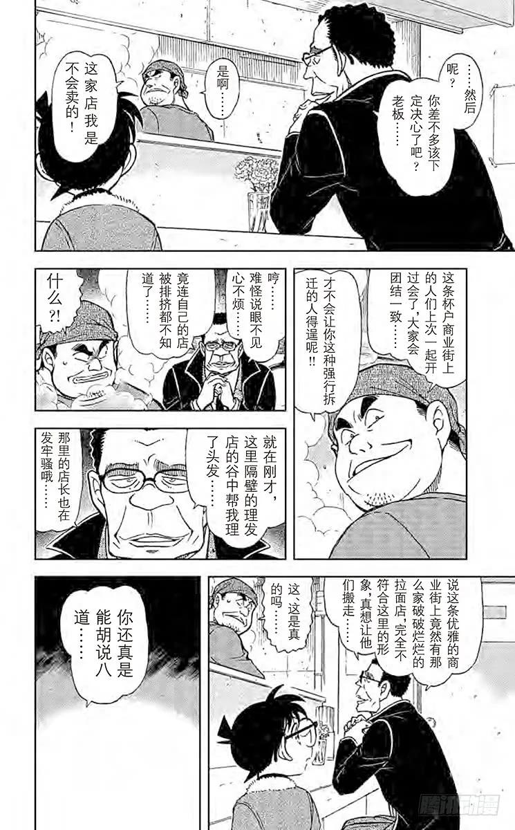 名侦探柯南 765 美味的要死的拉面 第10页