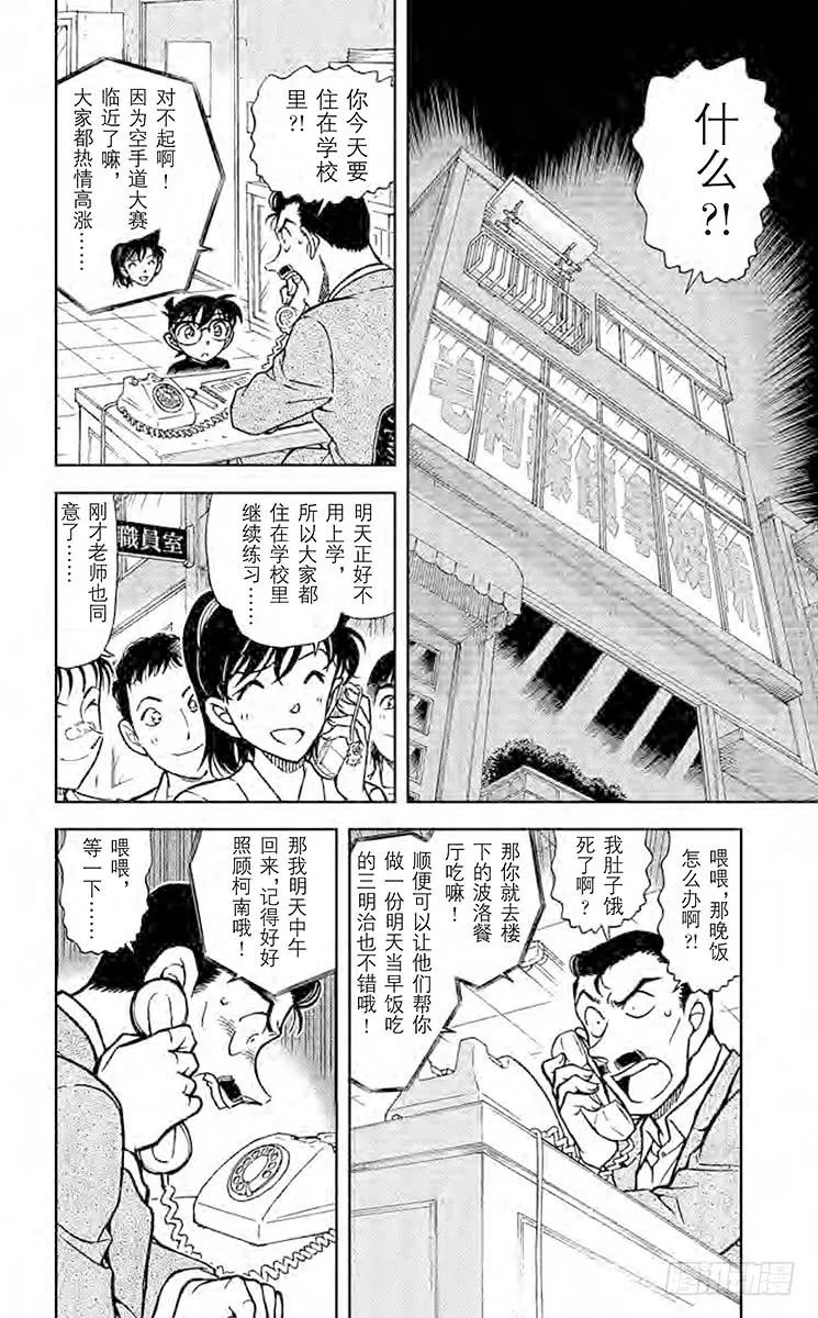 名侦探柯南 765 美味的要死的拉面 第2页