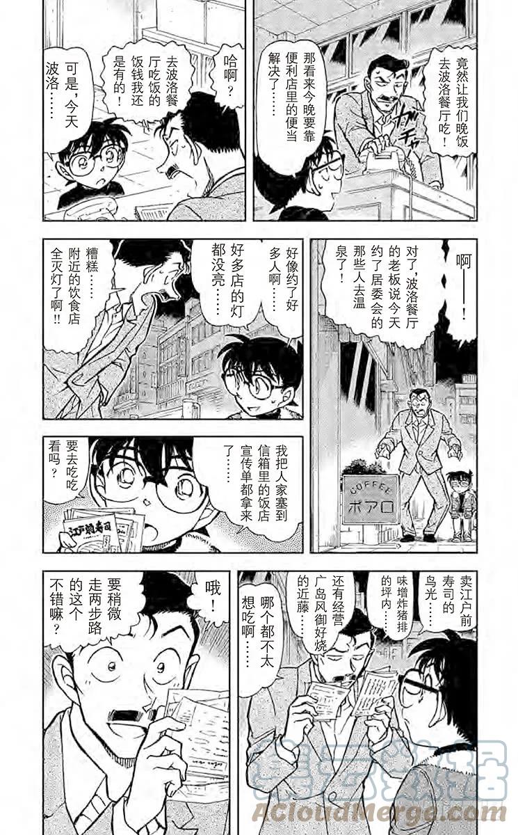 名侦探柯南 765 美味的要死的拉面 第3页
