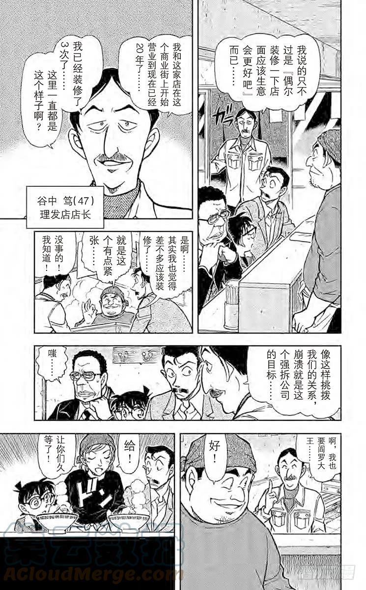 名侦探柯南 765 美味的要死的拉面 第11页