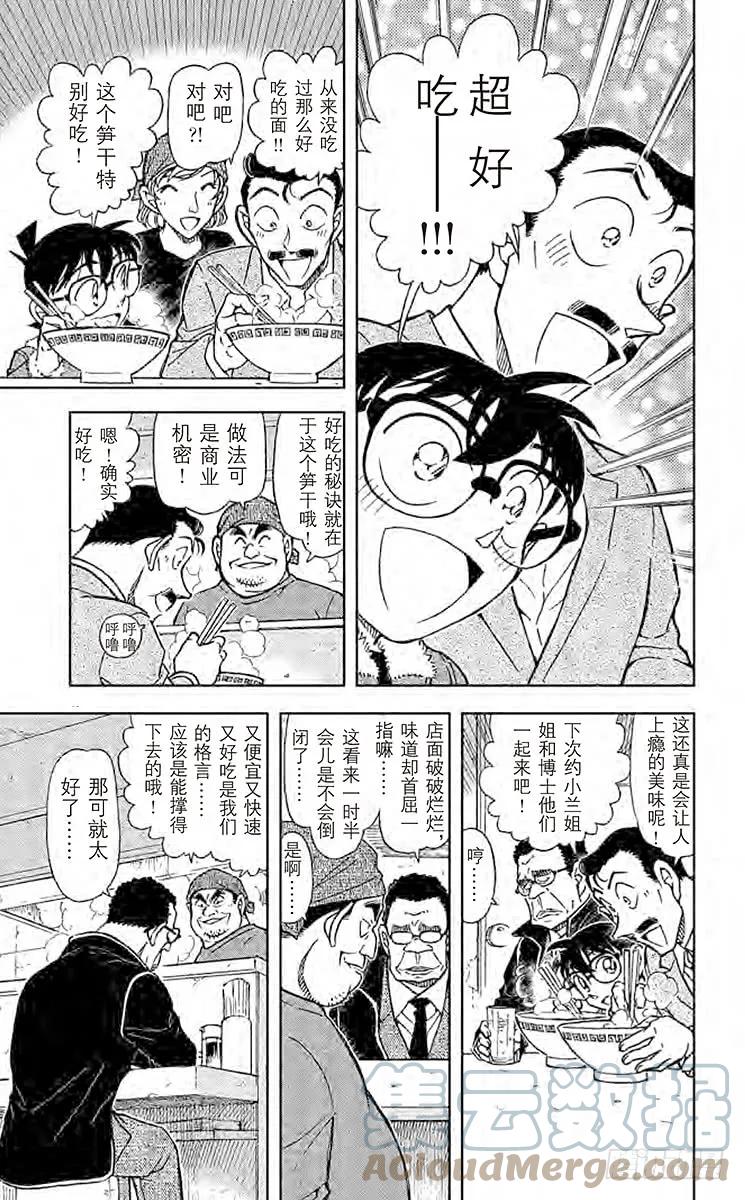 名侦探柯南 765 美味的要死的拉面 第13页