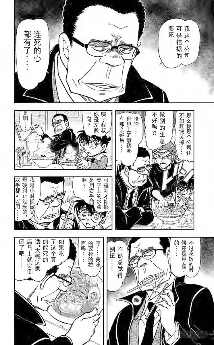 名侦探柯南 765 美味的要死的拉面 第14页