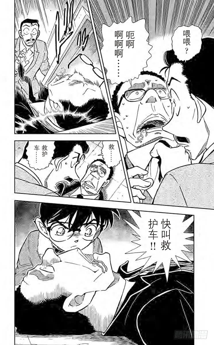 名侦探柯南 765 美味的要死的拉面 第16页