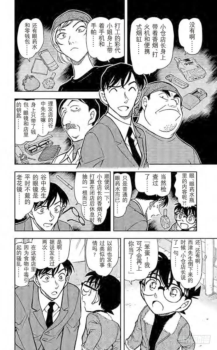 名侦探柯南 766 拉面和毒药 第14页