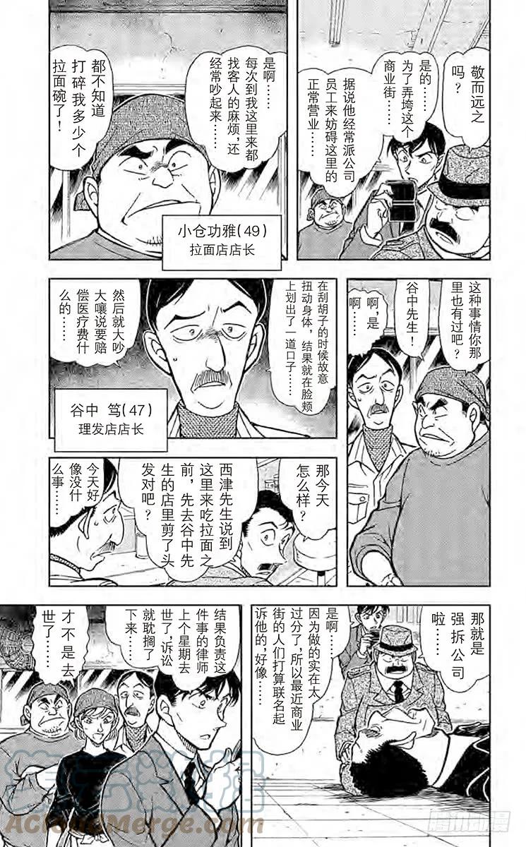 名侦探柯南 766 拉面和毒药 第5页