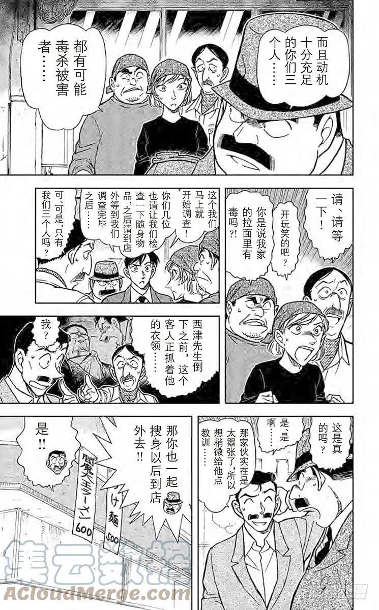 名侦探柯南 766 拉面和毒药 第7页