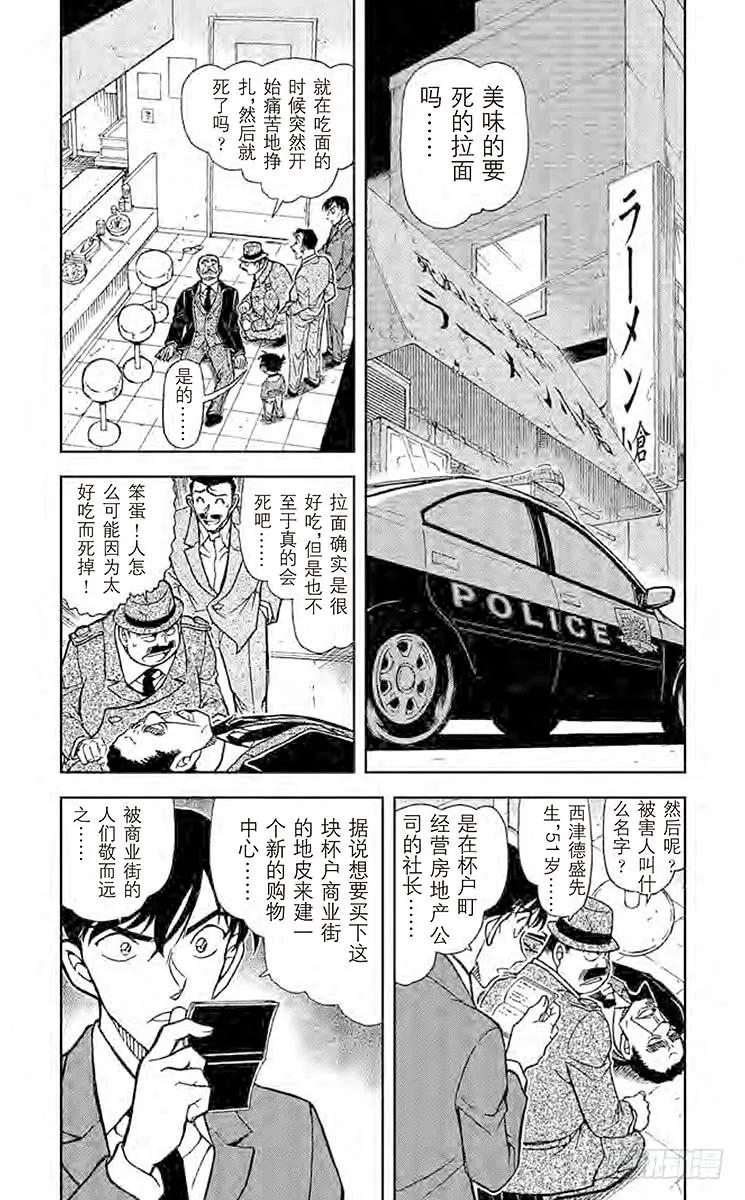 名侦探柯南 766 拉面和毒药 第4页