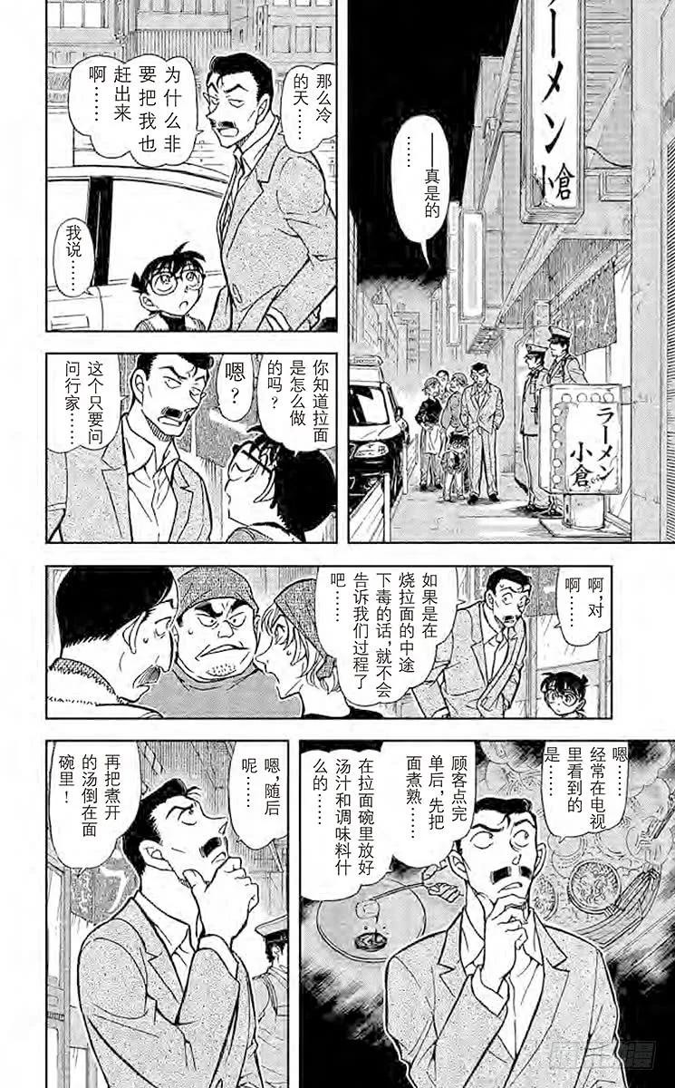 名侦探柯南 766 拉面和毒药 第8页