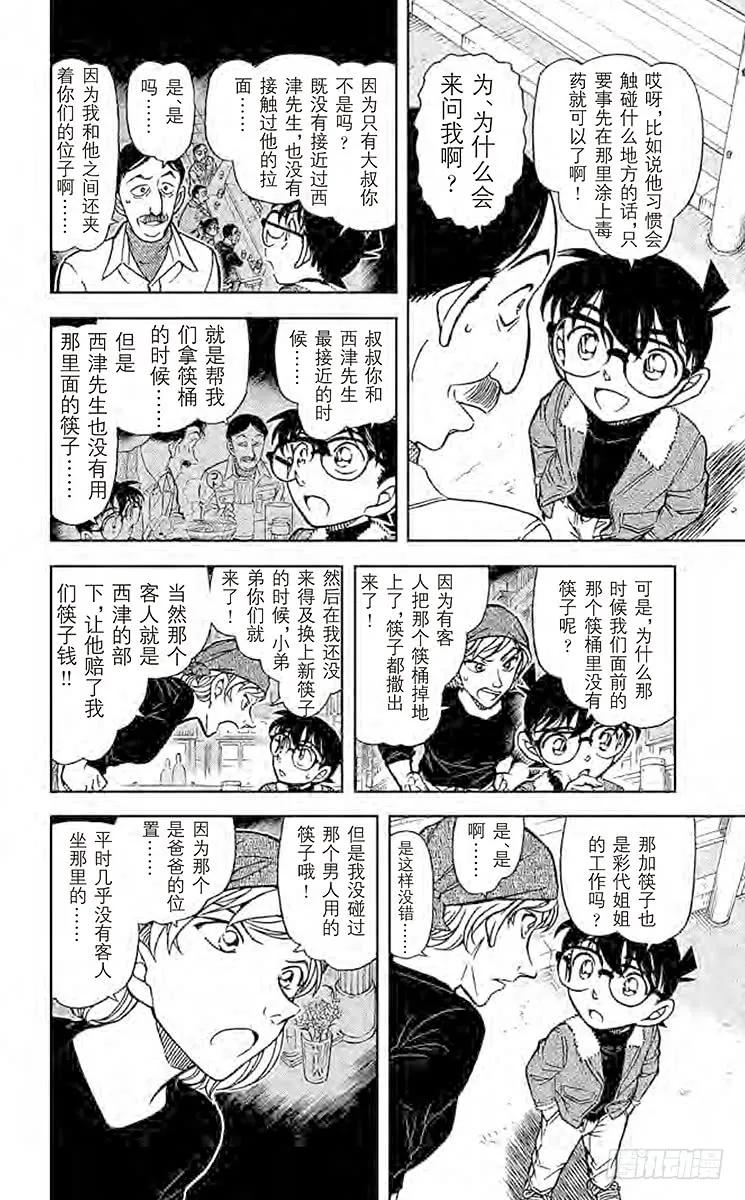 名侦探柯南 766 拉面和毒药 第10页