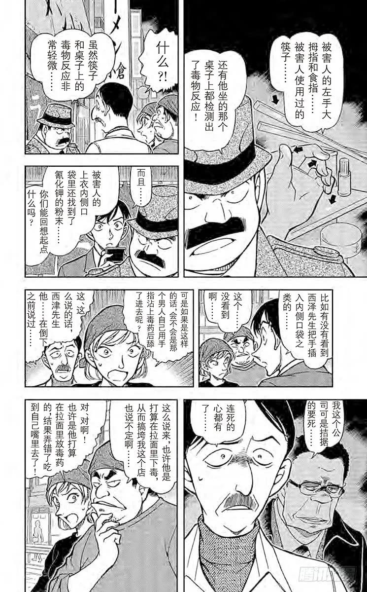 名侦探柯南 766 拉面和毒药 第12页