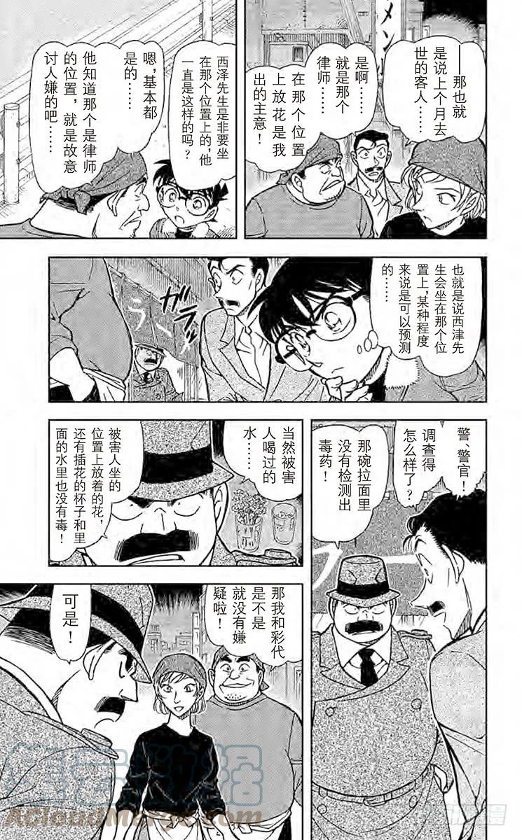 名侦探柯南 766 拉面和毒药 第11页