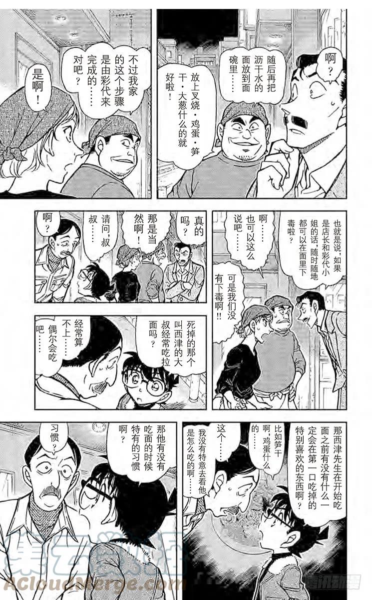 名侦探柯南 766 拉面和毒药 第9页