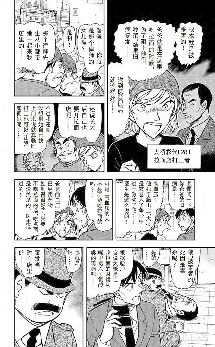 名侦探柯南 766 拉面和毒药 第6页